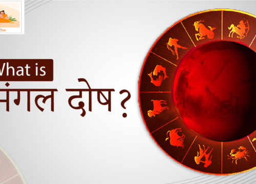 जानिए किस स्तिथि व्यक्ति मांगलिक कहलाता है या मांगलिक दोष से पीड़ित होता है